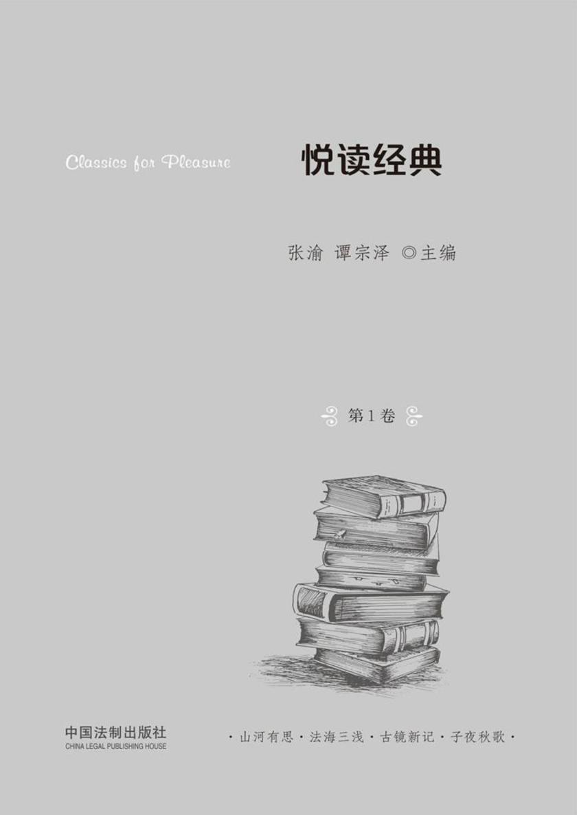 悦读经典(第1卷)