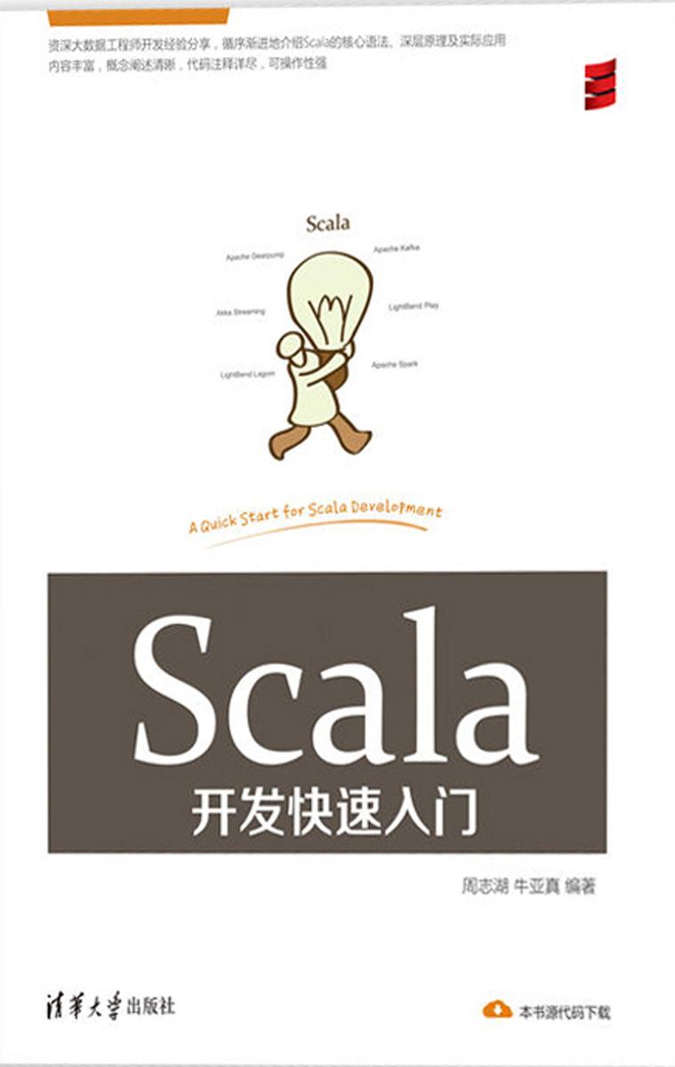 Scala开发快速入门