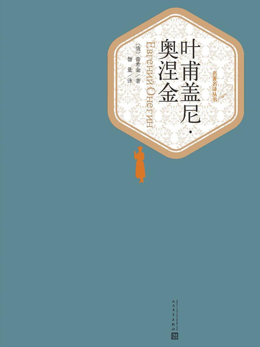 叶甫盖尼·奥涅金