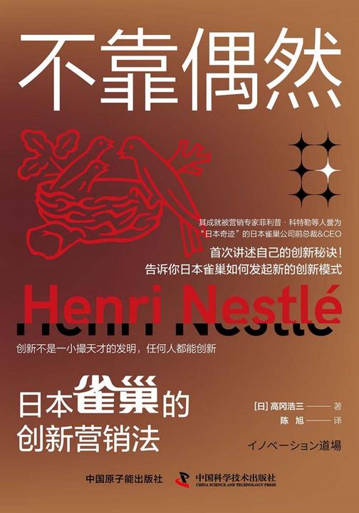 不靠偶然:日本雀巢的创新营销法