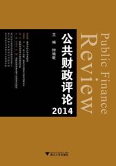 公共财政评论2014