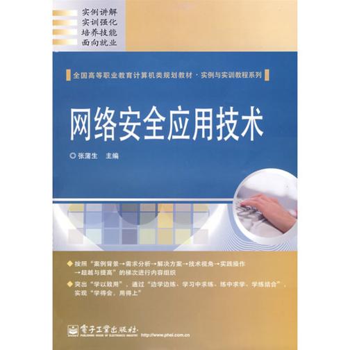 网络安全应用技术