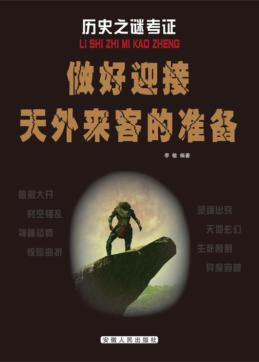 做好迎接天外来客的准备