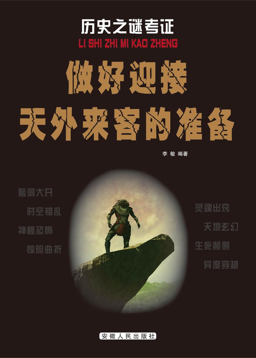 做好迎接天外来客的准备