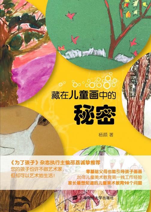 藏在儿童画中的秘密