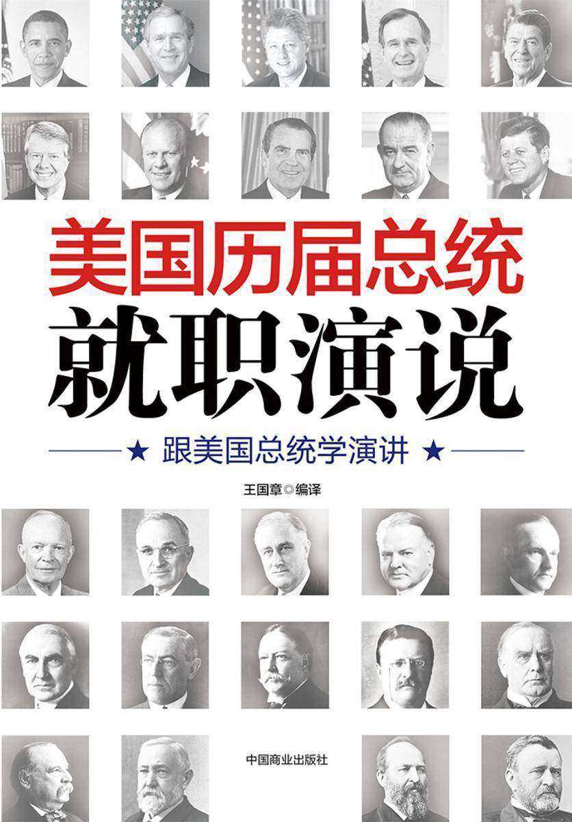 美国历届总统就职演说