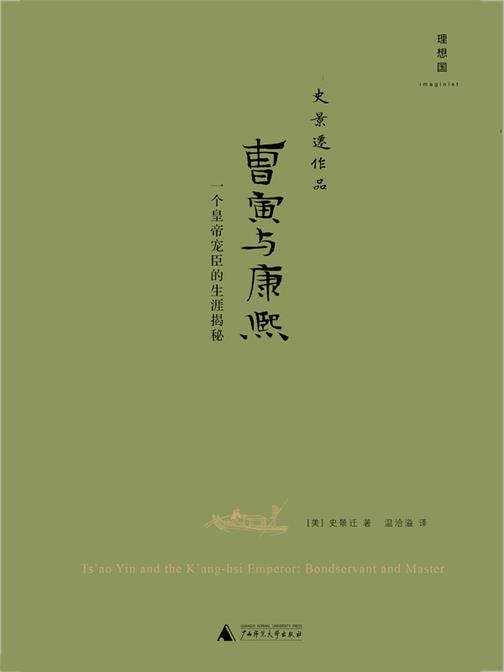 曹寅与康熙