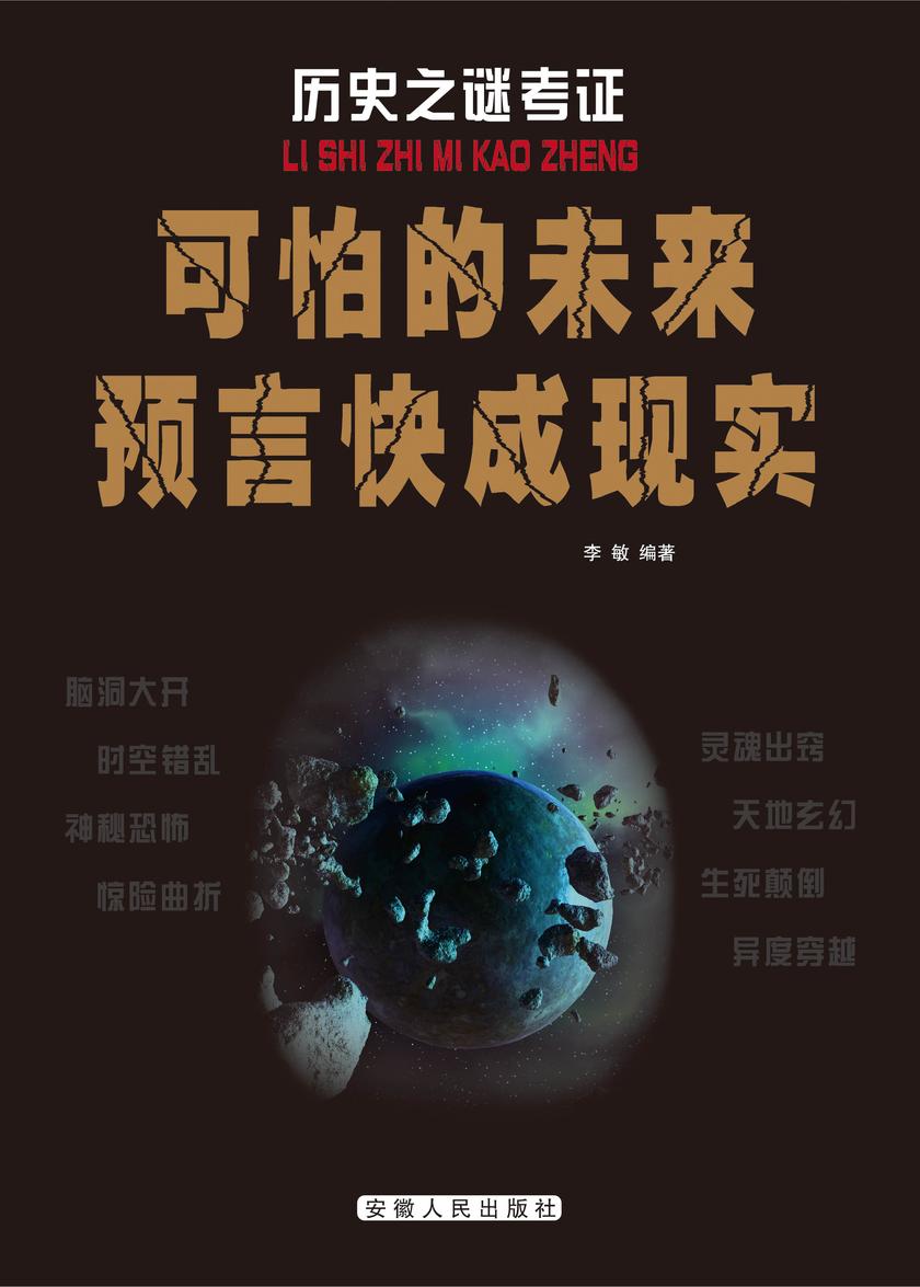 可怕的未来预言快成现实