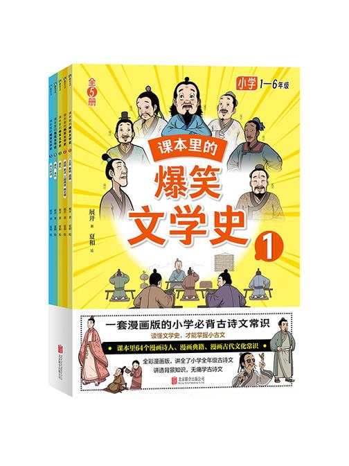 课本里的爆笑文学史:全5册