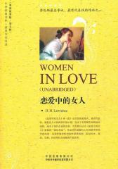 恋爱中的女人：英文