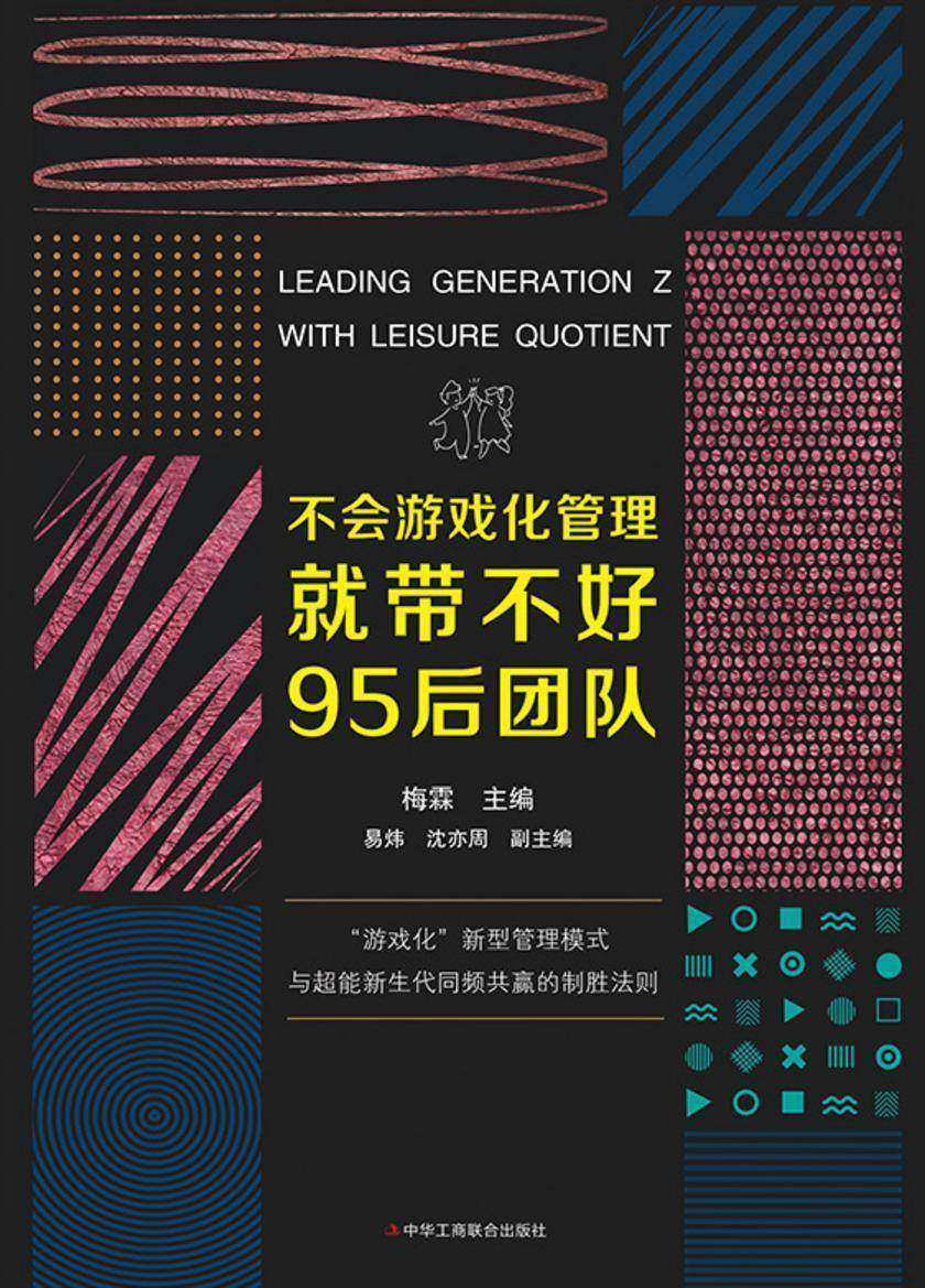 不会游戏化管理就带不好95后团队