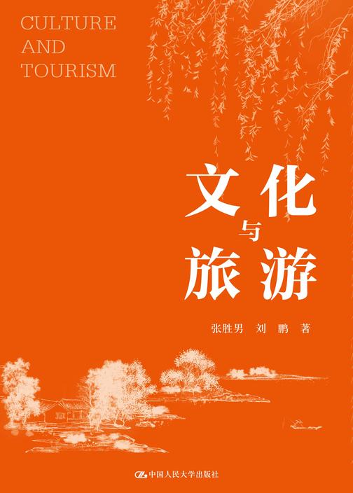文化与旅游