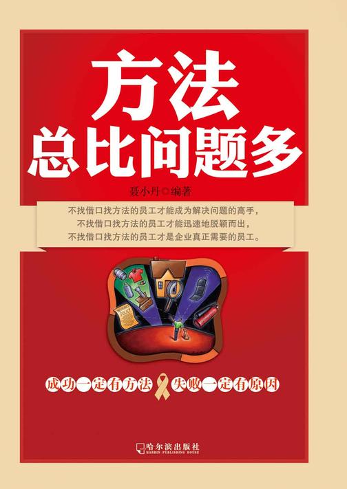 方法总比问题多