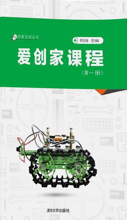 爱创家课程(第一册)