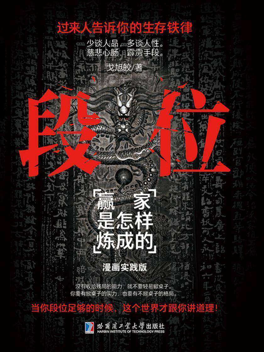 段位