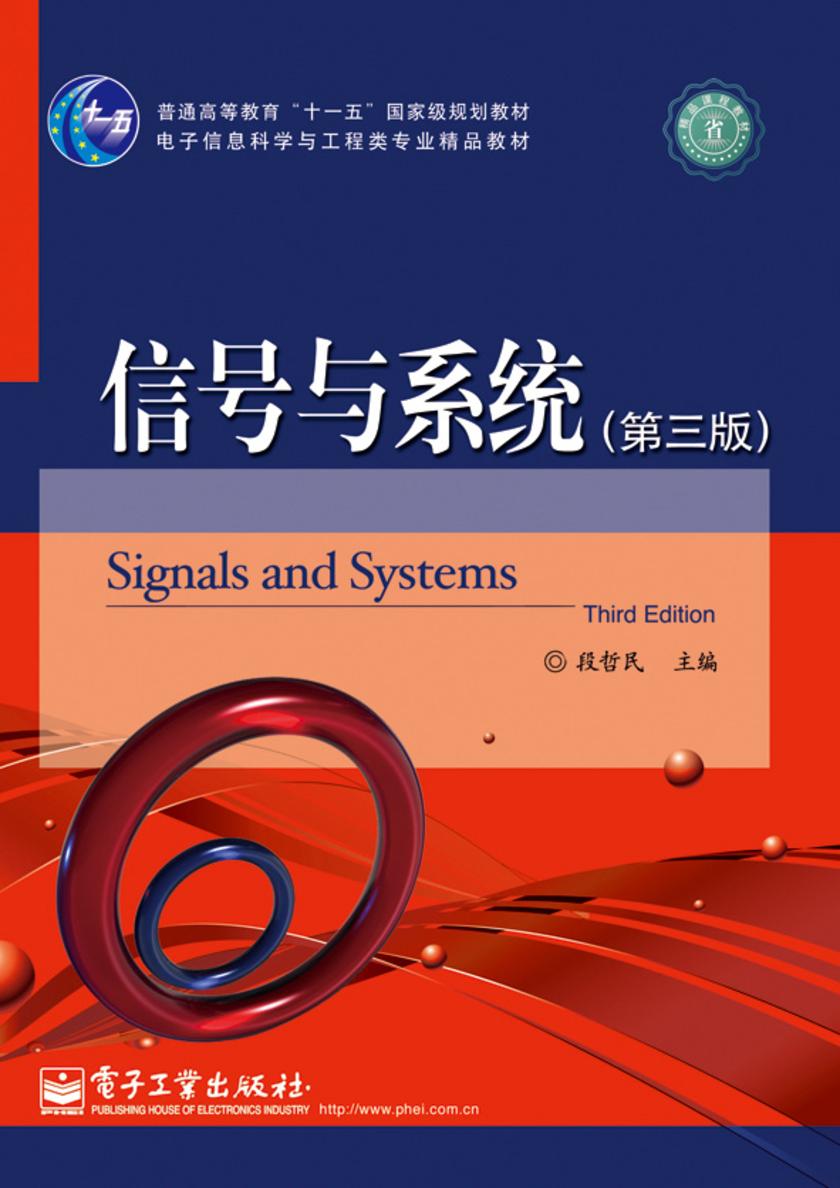 信号与系统(第3版)