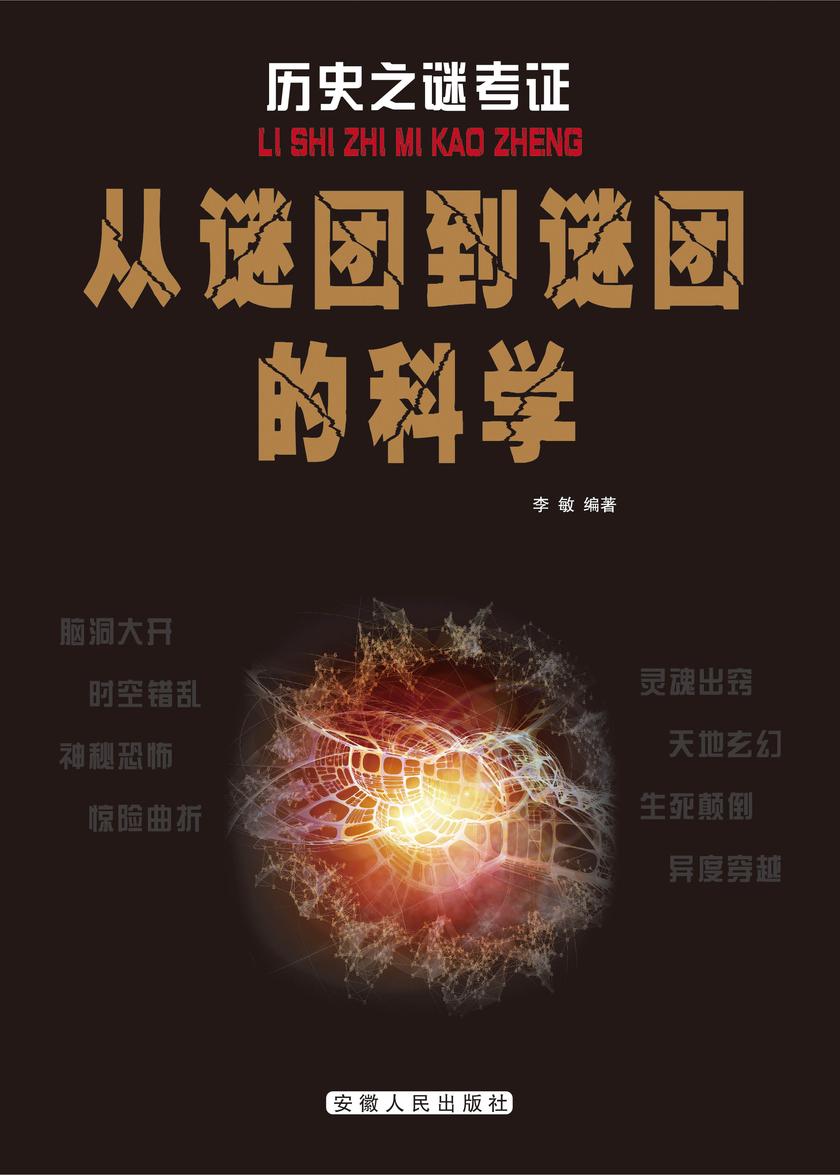 从谜团到谜团的科学