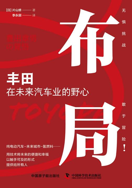 布局:丰田在未来汽车业的野心