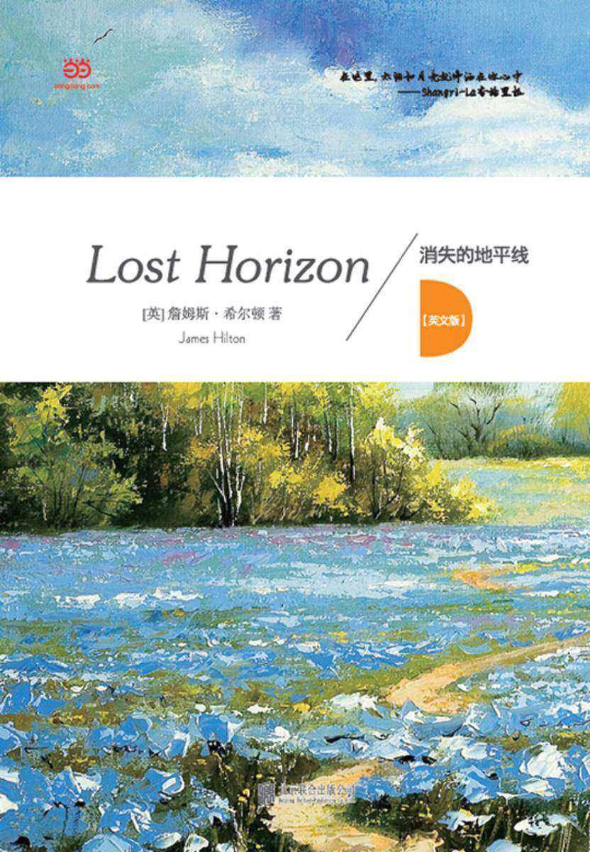 消失的地平线