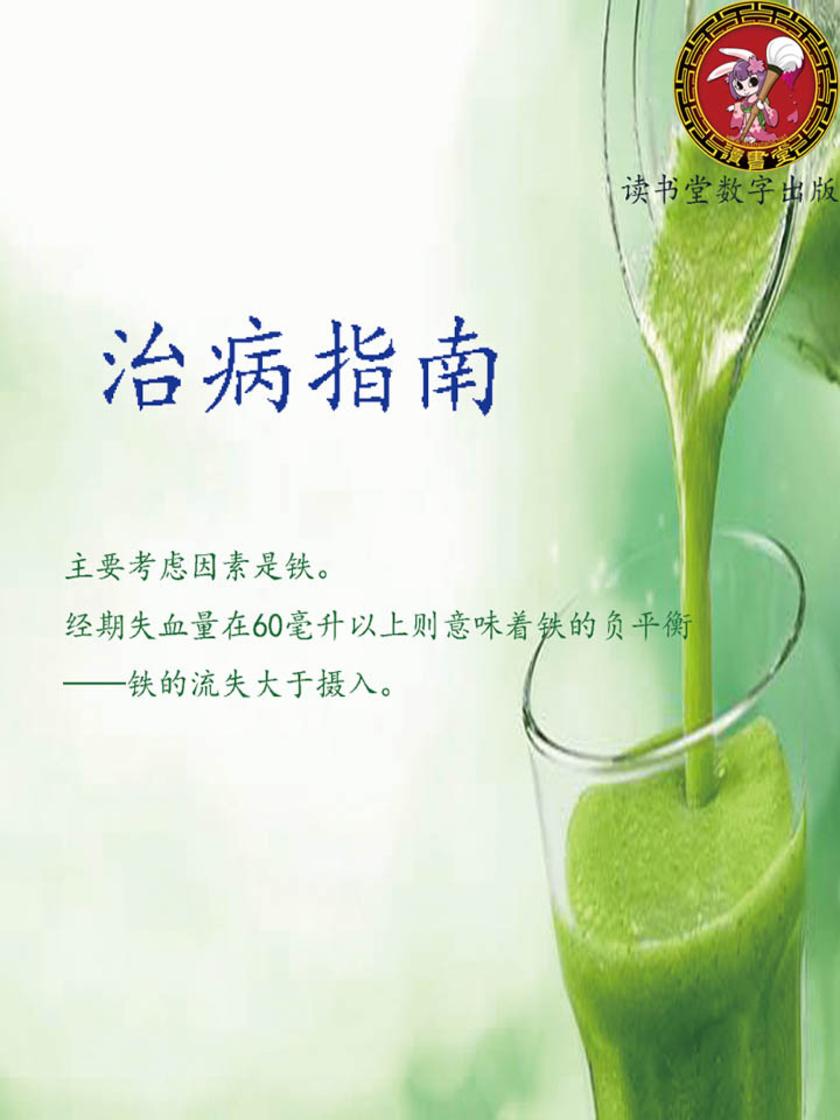 治病指南