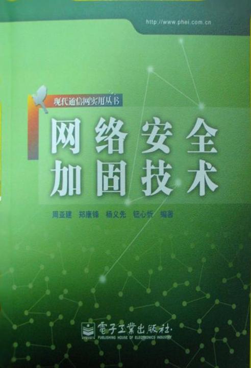 网络安全加固技术