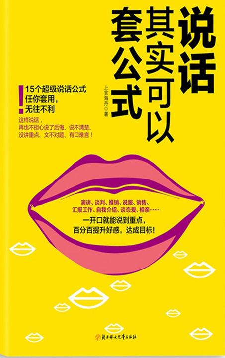 说话其实可以套公式