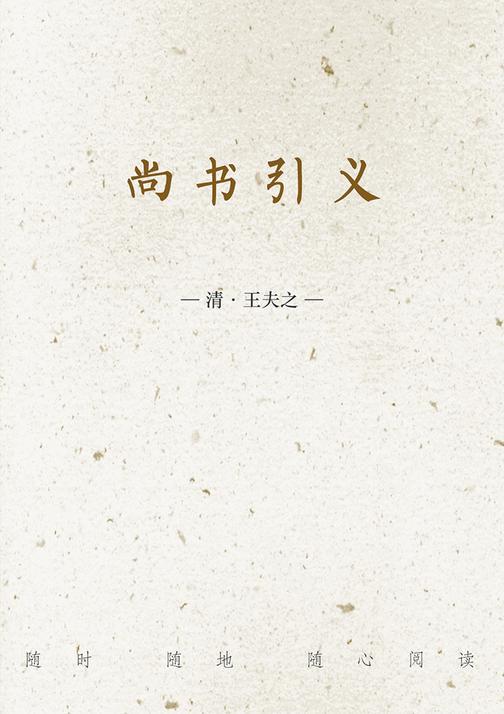 尚书引义