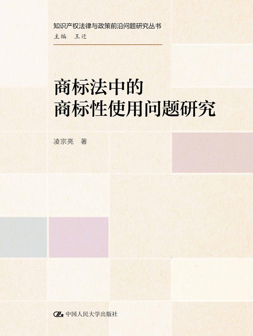 商标法中的商标性使用问题研究