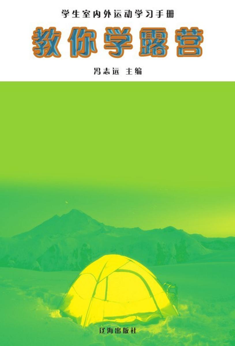 教你学露营