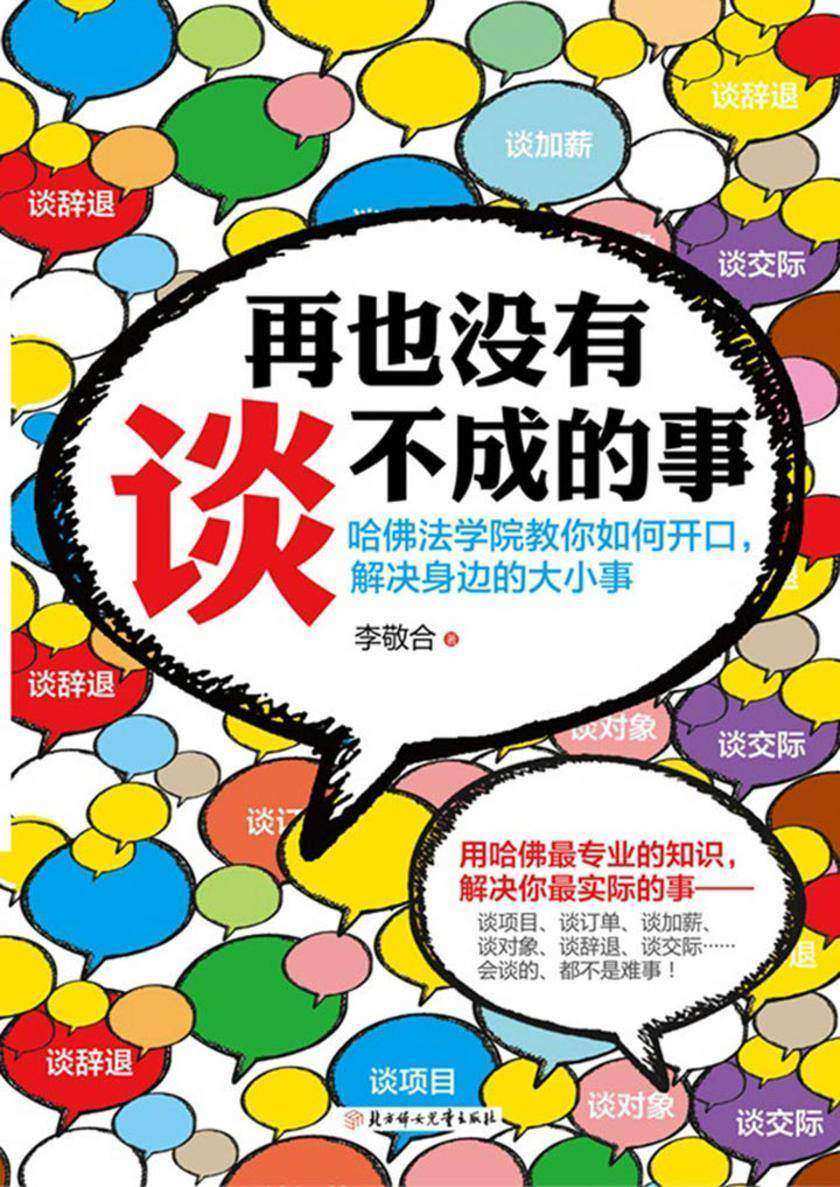 再也沒有谈不成的事