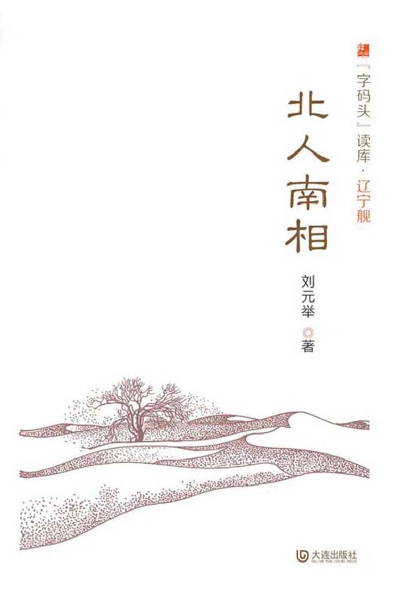 “字码头”读库 辽宁舰·北人南相