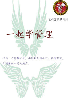一起学管理