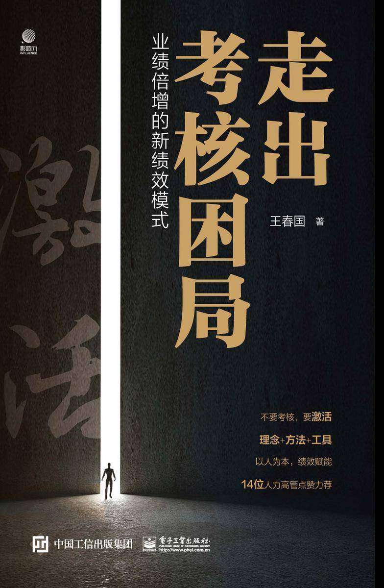 走出考核困局——业绩倍增的新绩效模式