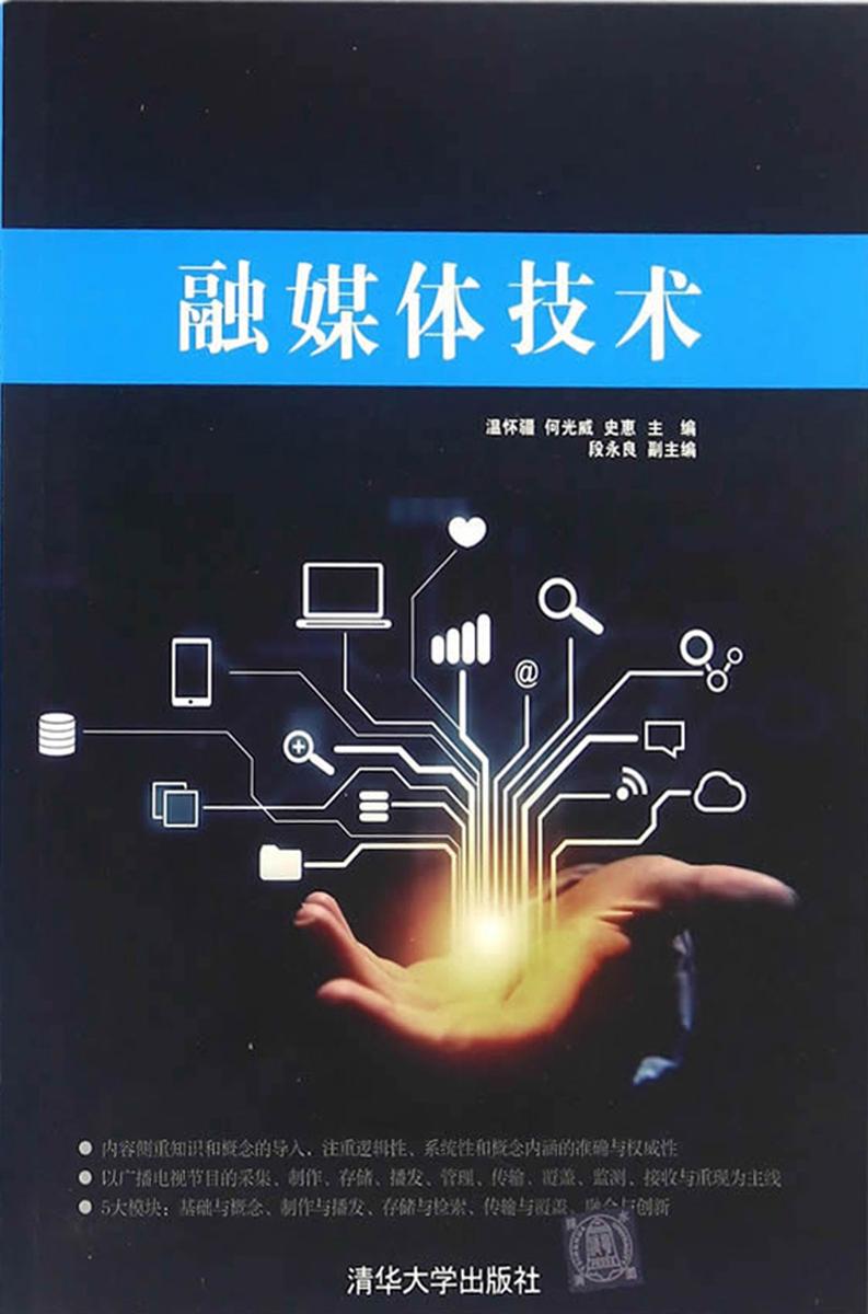 融媒体技术
