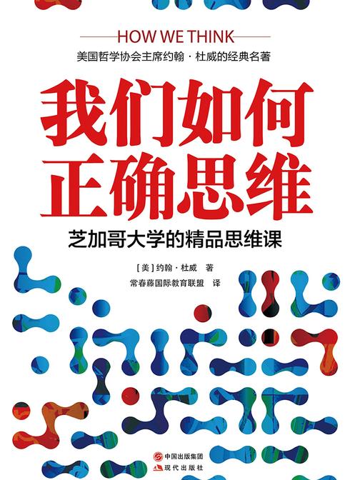 我们如何正确思维