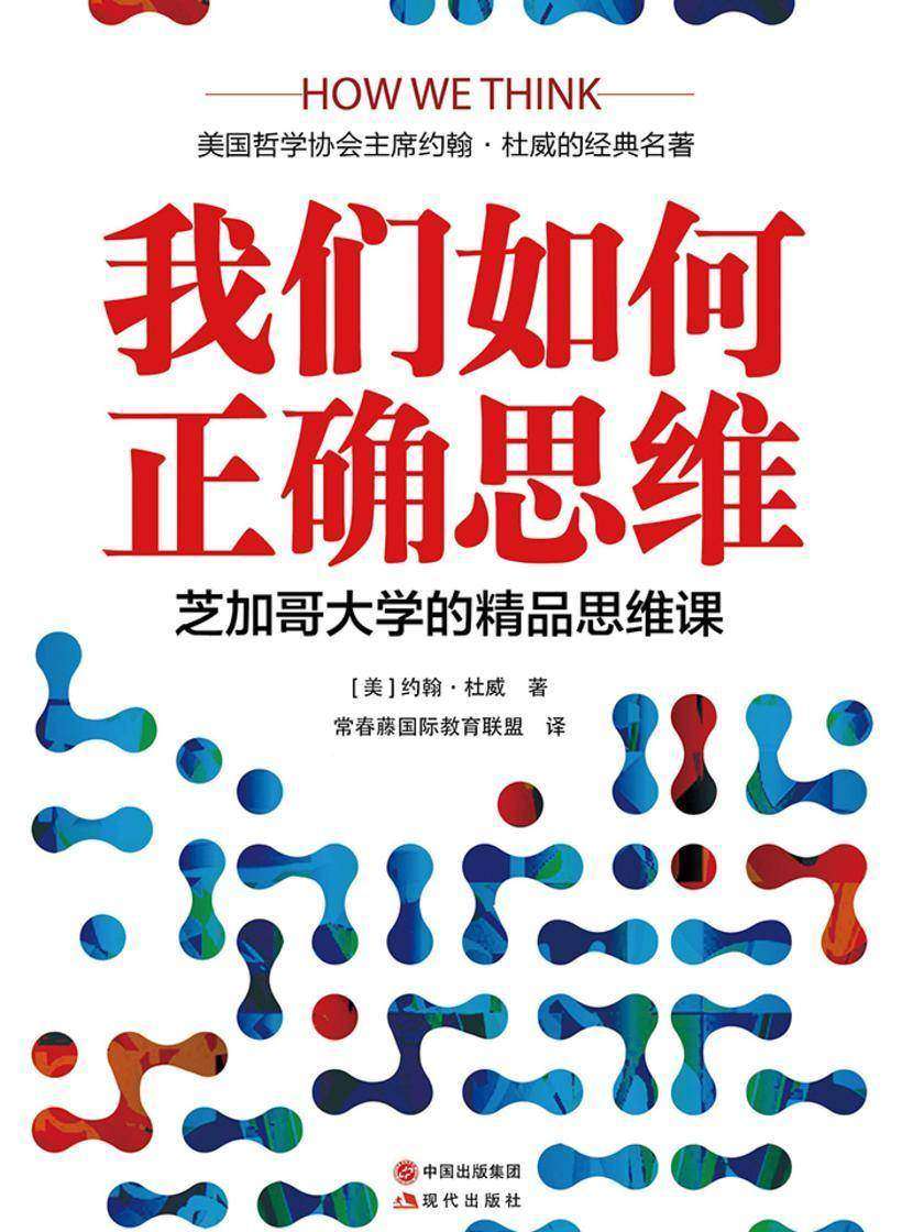 我们如何正确思维