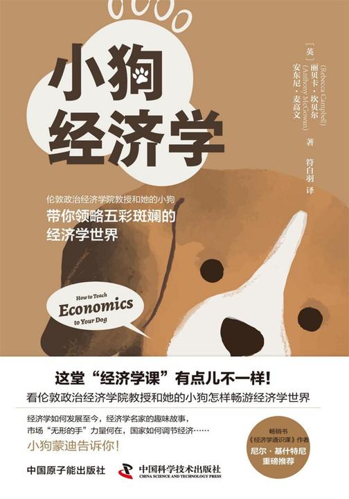 小狗经济学