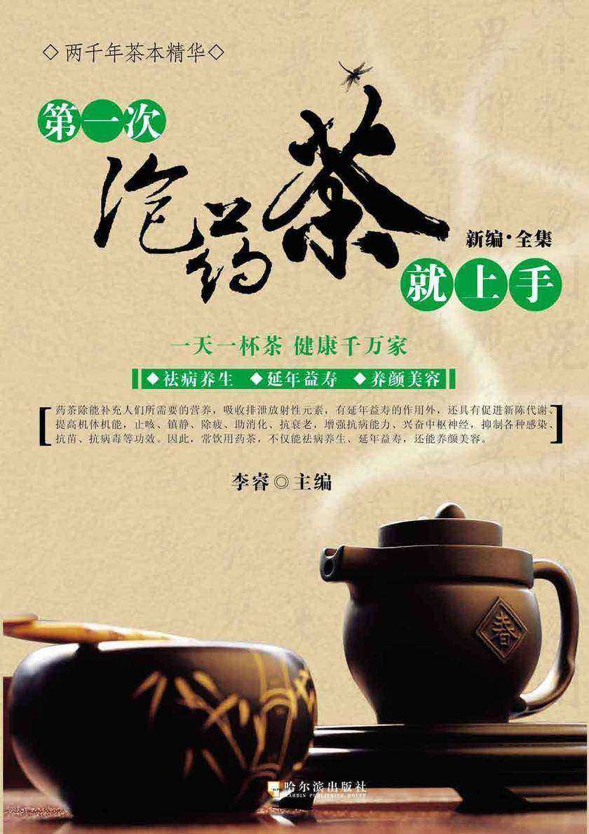 第一次泡药茶就上手