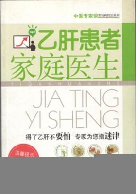 乙肝患者家庭医生