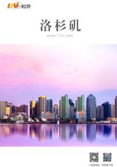 一起游洛杉矶旅游攻略(2014年版)(仅适用PC阅读)