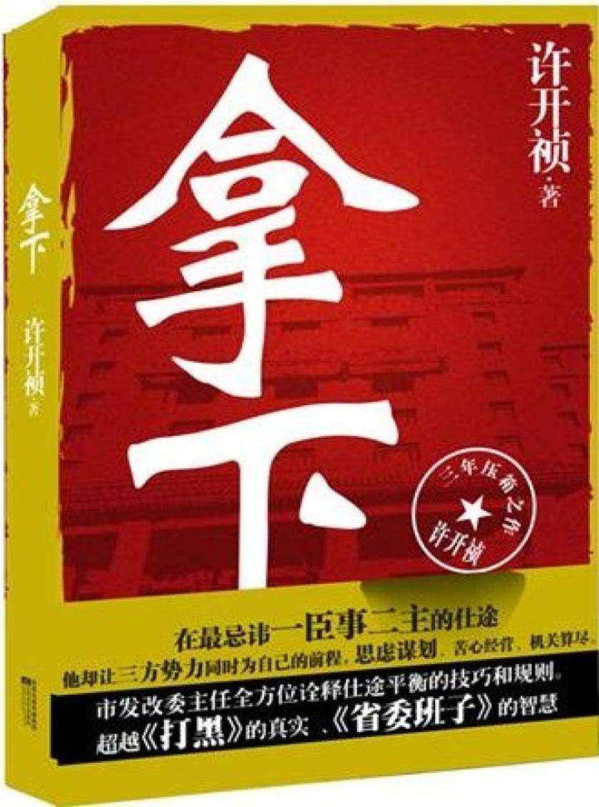 拿下