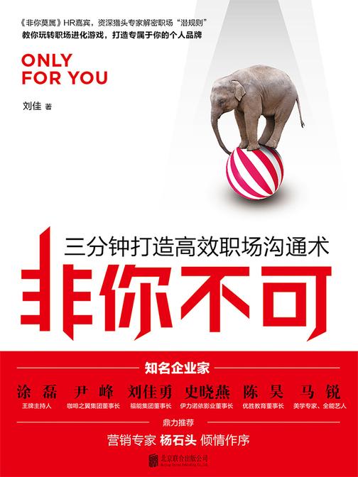 非你不可：三分钟打造高效职场沟通术