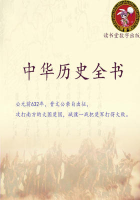 中华历史全书