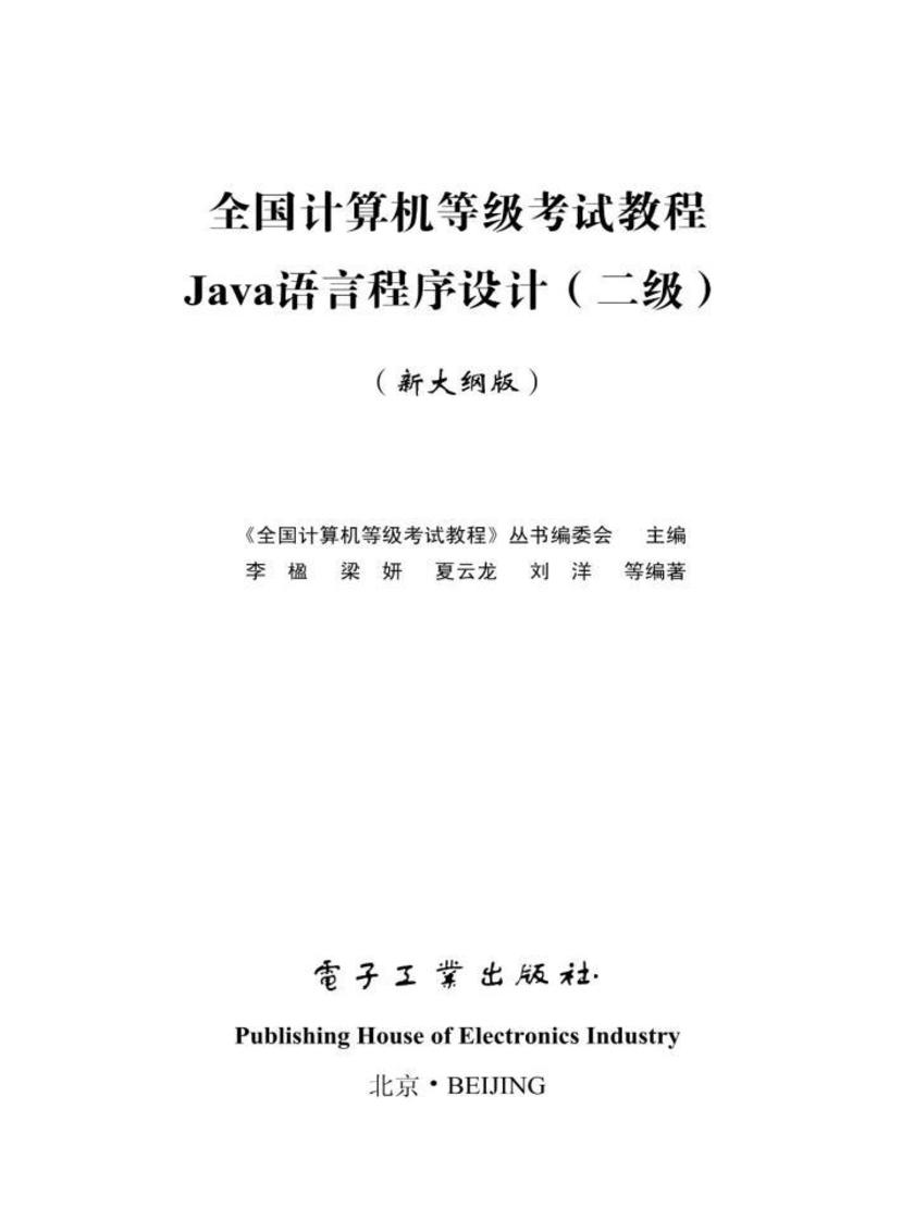 Java语言程序设计
