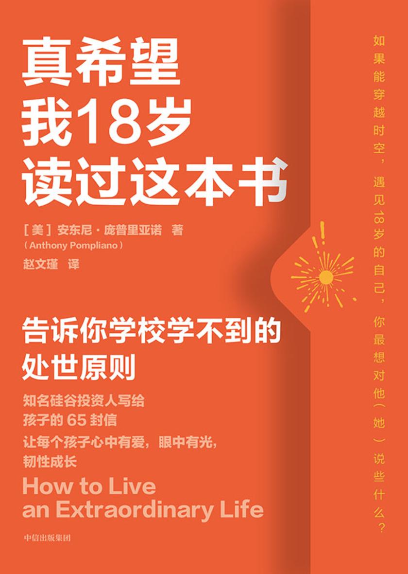 真希望我18岁读过这本书