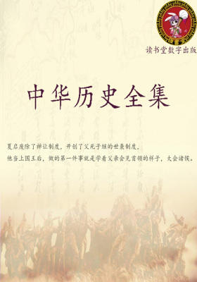 中华历史全集