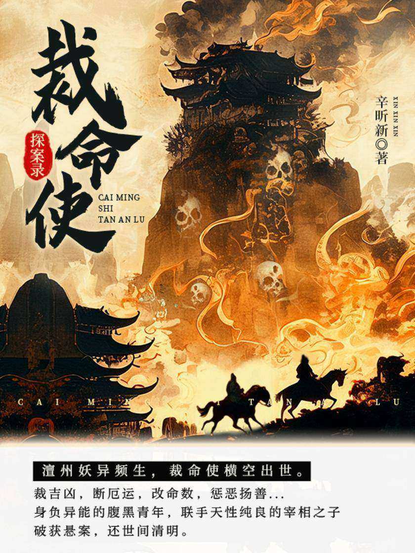 裁命使探案录