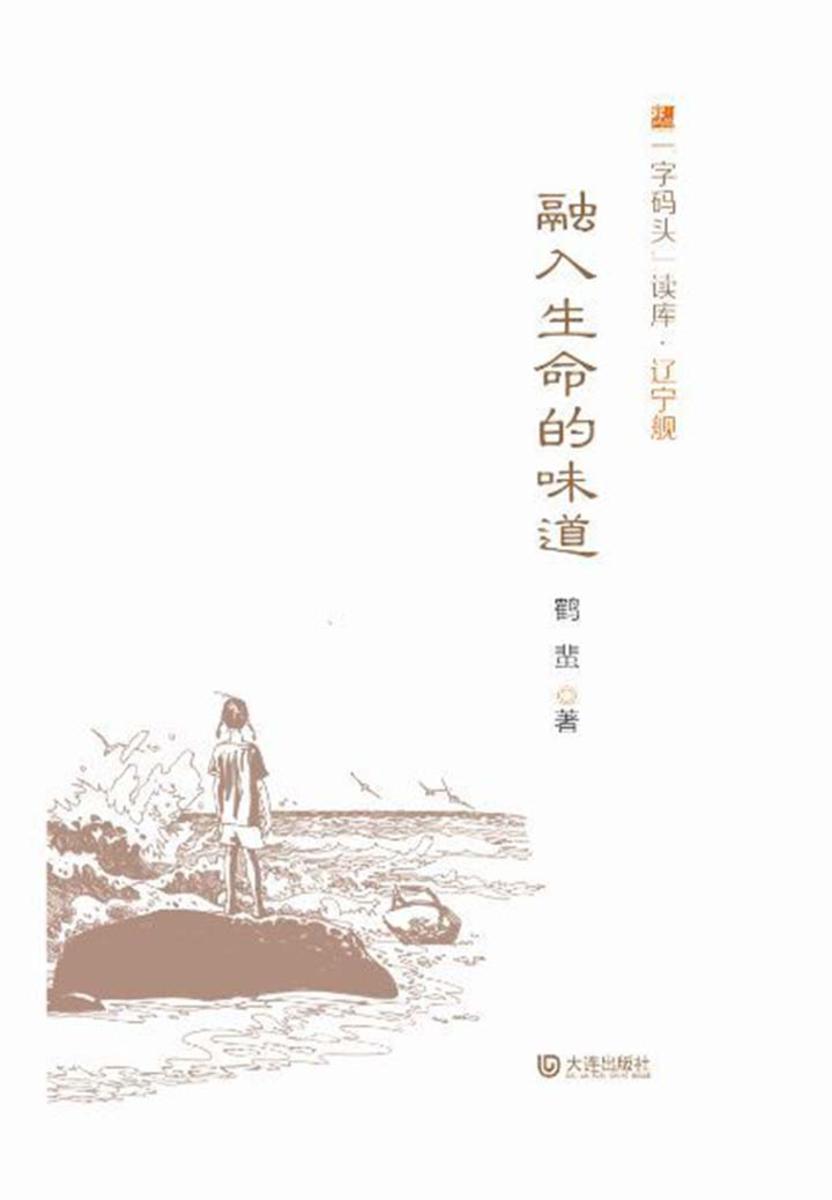 “字码头”读库 辽宁舰·融入生命的味道