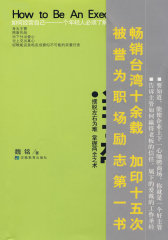 怎样当主管(试读本)