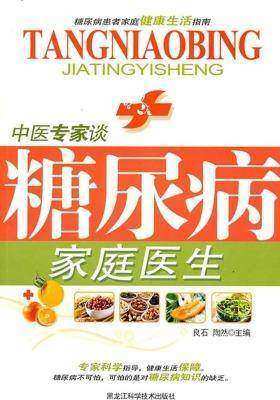 糖尿病家庭医生